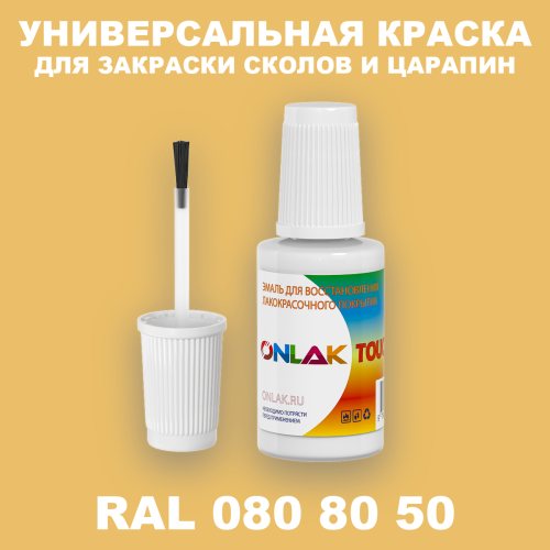 RAL DESIGN 808050 КРАСКА ДЛЯ СКОЛОВ, флакон с кисточкой