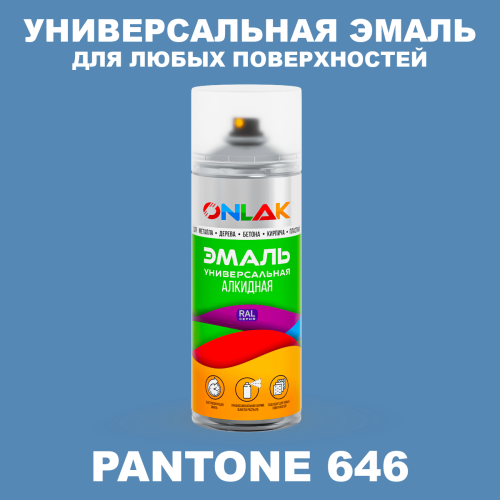 Аэрозольная краска ONLAK, цвет PANTONE 646 C, спрей 520мл