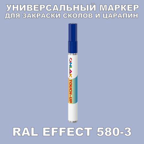 RAL EFFECT 580-3   