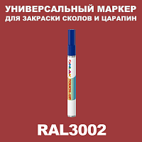 RAL 3002 МАРКЕР С КРАСКОЙ