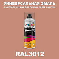 Универсальная быстросохнущая эмаль ONLAK, цвет RAL3012, спрей 400мл