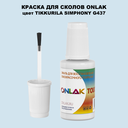TIKKURILA SYMPHONY G437 КРАСКА ДЛЯ СКОЛОВ, флакон с кисточкой