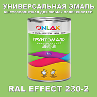 Краска цвет RAL EFFECT 230-2