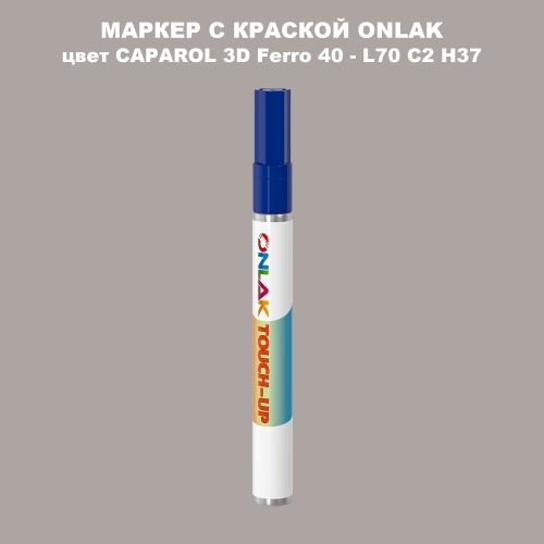 CAPAROL 3D L70 C2 H37 МАРКЕР С КРАСКОЙ