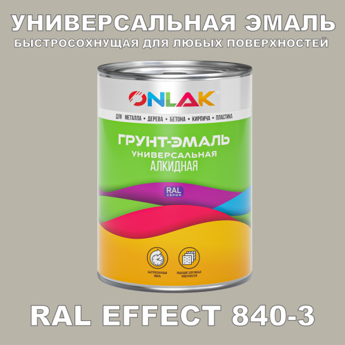 Краска цвет RAL EFFECT 840-3