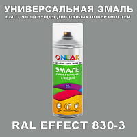 Аэрозольные краски ONLAK, цвет RAL Effect 830-3, спрей 400мл