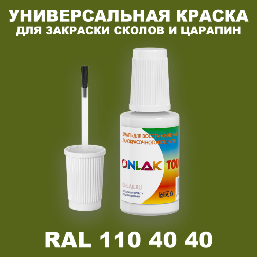 RAL DESIGN 1104040 КРАСКА ДЛЯ СКОЛОВ, флакон с кисточкой