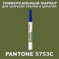 PANTONE 5753C МАРКЕР С КРАСКОЙ