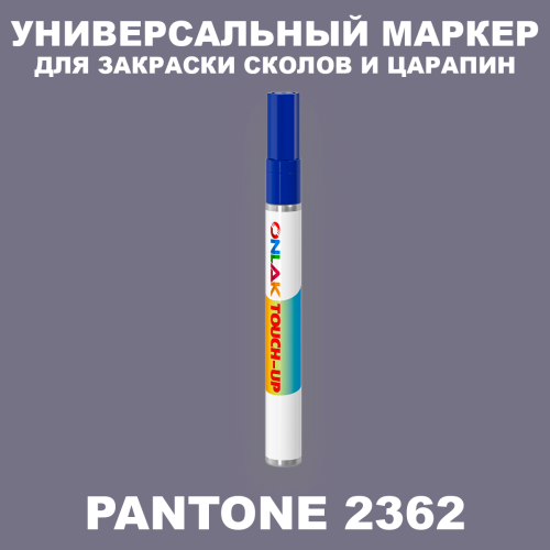 PANTONE 2362 C МАРКЕР С КРАСКОЙ