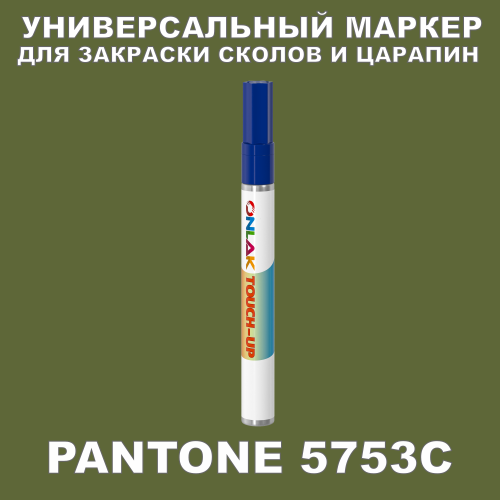 PANTONE 5753C   