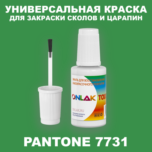 PANTONE 7731 C КРАСКА ДЛЯ СКОЛОВ, флакон с кисточкой