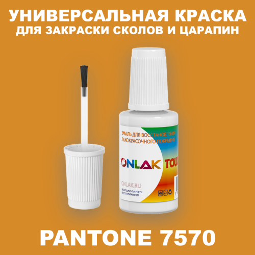 PANTONE 7570 C КРАСКА ДЛЯ СКОЛОВ, флакон с кисточкой