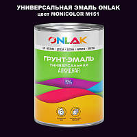 Эмаль универсальная ONLAK, цвет MONICOLOR M151