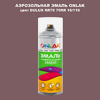Аэрозольная краска ONLAK, цвет DULUX TRADE RR70 70RR 16/116, спрей 520мл