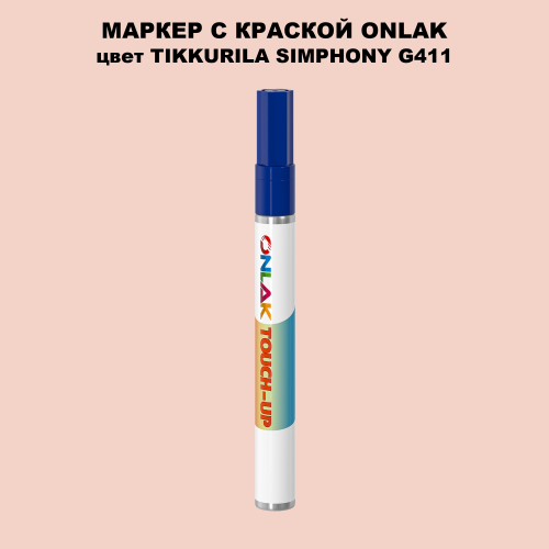 TIKKURILA SYMPHONY G411 МАРКЕР С КРАСКОЙ