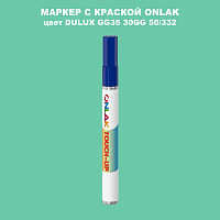 DULUX TRADE GG35 30GG 50/332 МАРКЕР С КРАСКОЙ