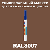 RAL 8007 МАРКЕР С КРАСКОЙ