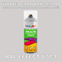 Аэрозольные краски ONLAK, цвет RAL Effect 870-1, спрей 400мл