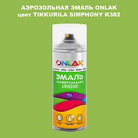 Аэрозольная краска ONLAK, цвет TIKKURILA SYMPHONY K382, спрей 520мл