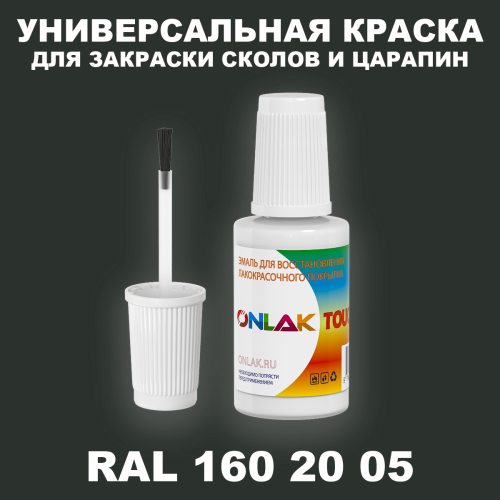 RAL DESIGN 1602005 КРАСКА ДЛЯ СКОЛОВ, флакон с кисточкой
