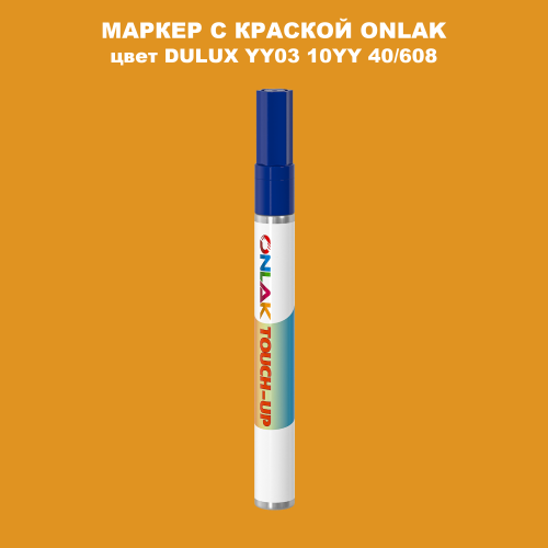 DULUX TRADE YY03 10YY 40/608 МАРКЕР С КРАСКОЙ