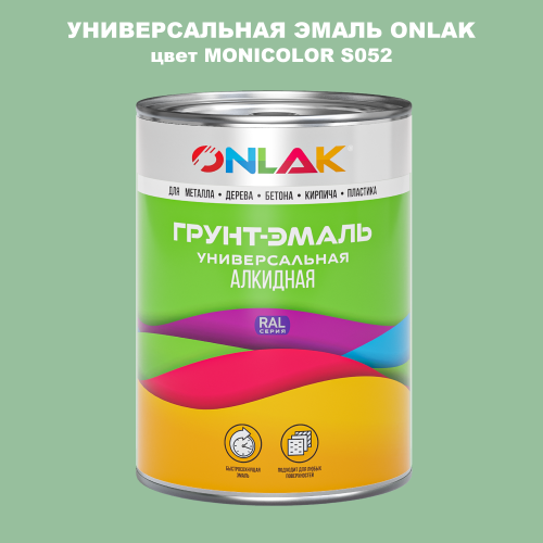 Эмаль универсальная ONLAK, цвет MONICOLOR S052