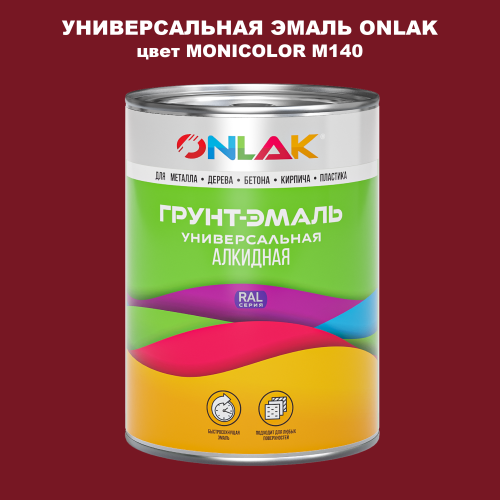 Эмаль универсальная ONLAK, цвет MONICOLOR M140