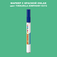 TIKKURILA SYMPHONY K372 МАРКЕР С КРАСКОЙ