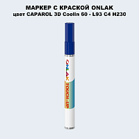 CAPAROL 3D Coelin 60 МАРКЕР С КРАСКОЙ