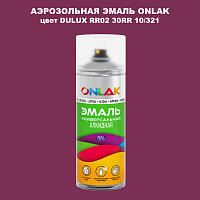 Аэрозольная краска ONLAK, цвет DULUX TRADE RR02 30RR 10/321, спрей 520мл