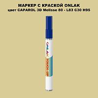 CAPAROL 3D L83 C30 H95 МАРКЕР С КРАСКОЙ