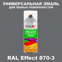Аэрозольные краски ONLAK, цвет RAL Effect 870-3, спрей 520мл