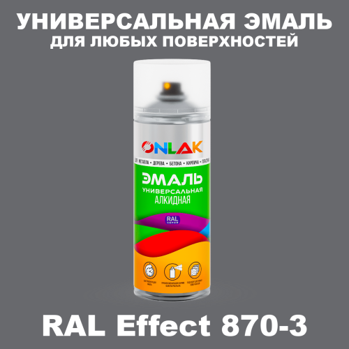 Аэрозольные краски ONLAK, цвет RAL Effect 870-3, спрей 520мл