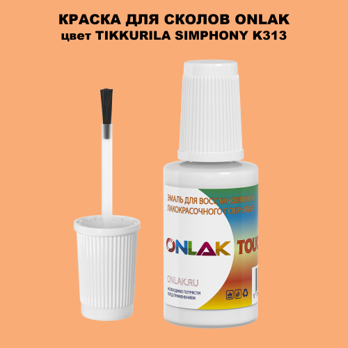 TIKKURILA SYMPHONY K313 КРАСКА ДЛЯ СКОЛОВ, флакон с кисточкой