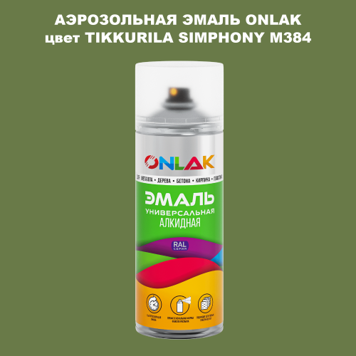 Аэрозольная краска ONLAK, цвет TIKKURILA SYMPHONY M384, спрей 520мл