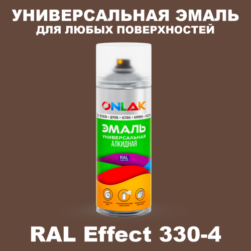 Аэрозольные краски ONLAK, цвет RAL Effect 330-4, спрей 520мл