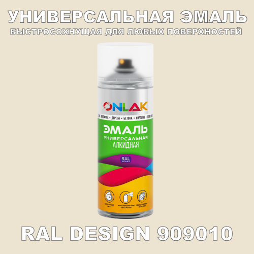 Аэрозольная краска, цвет RAL Design 909010, спрей 520мл
