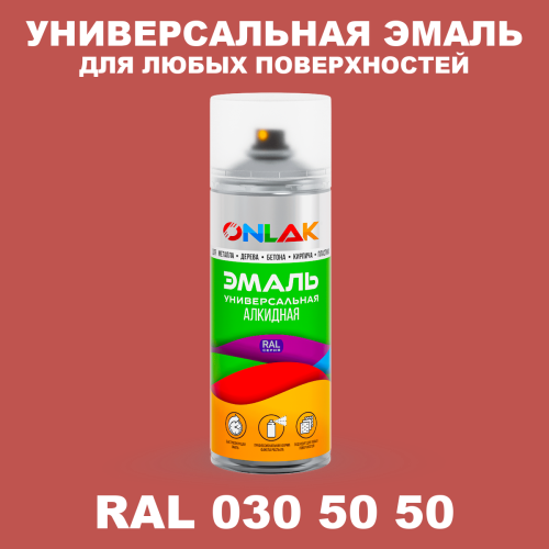 Аэрозольная краска, цвет RAL Design 305050, спрей 520мл