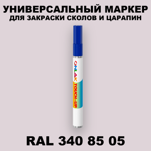 RAL DESIGN 3408505 МАРКЕР С КРАСКОЙ