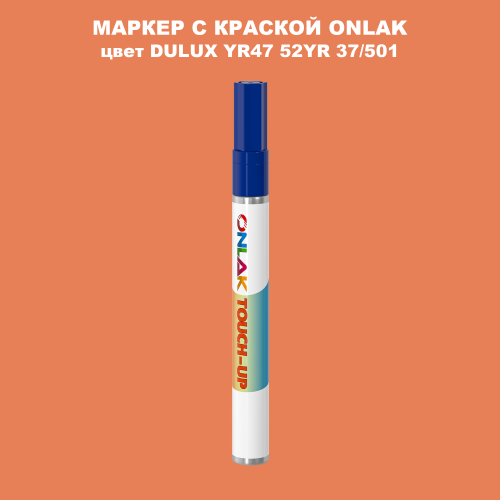 DULUX TRADE YR47 52YR 37/501 МАРКЕР С КРАСКОЙ