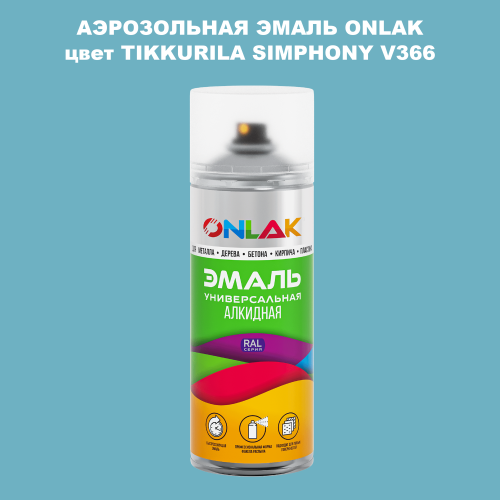 Аэрозольная краска ONLAK, цвет TIKKURILA SYMPHONY V366, спрей 520мл