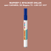 CAPAROL 3D L58 C21 H37 МАРКЕР С КРАСКОЙ