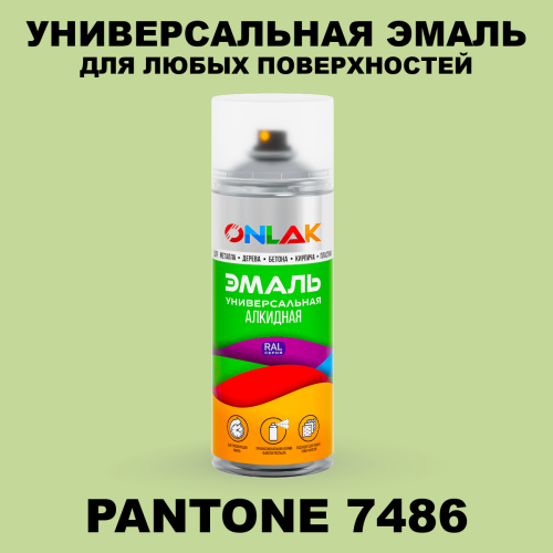 Аэрозольная краска ONLAK, цвет PANTONE 7486 C, спрей 520мл