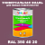Краска цвет RAL DESIGN 3504020, 1кг, глянцевая