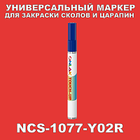NCS 1077-Y02R МАРКЕР С КРАСКОЙ