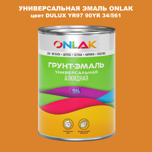 Эмаль универсальная ONLAK, цвет  DULUX TRADE YR97 90YR 34/561