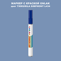 TIKKURILA SYMPHONY L434 МАРКЕР С КРАСКОЙ