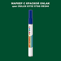 DULUX TRADE GY52 07GG 08/244 МАРКЕР С КРАСКОЙ