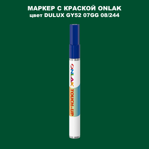 DULUX TRADE GY52 07GG 08/244 МАРКЕР С КРАСКОЙ