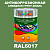 Антикоррозионная алкидная 1К грунт-эмаль ONLAK, цвет RAL6017, 1кг, глянцевая